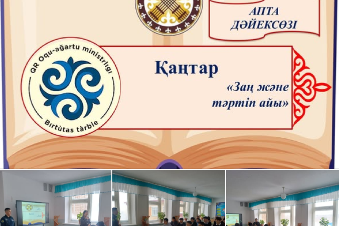 Қаңтар-"Заң және тәртіп" құқықтық тәрбие айлығының ашылуына орай іс-шара өтті.